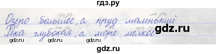 ГДЗ по русскому языку 2 класс Песняева рабочая тетрадь (Полякова)  часть 2. упражнение - 17, Решебник №1