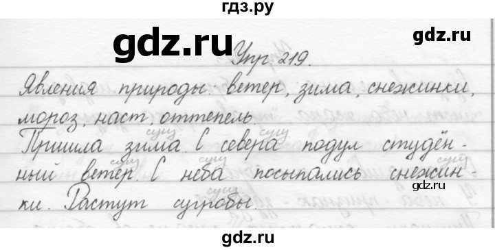 ГДЗ по русскому языку 2 класс Полякова   часть 1. упражнение - 219, Решебник №1