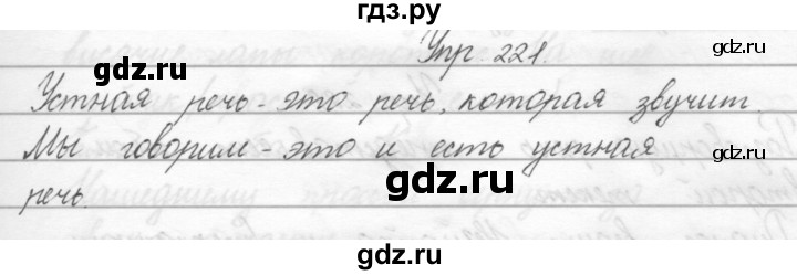 ГДЗ по русскому языку 2 класс Полякова   часть 2. упражнение - 221, Решебник №1