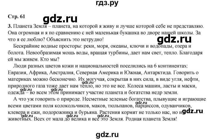 ГДЗ по окружающему миру 2 класс  Плешаков рабочая тетрадь  часть 2. страница - 61, Решебник к тетради 2023