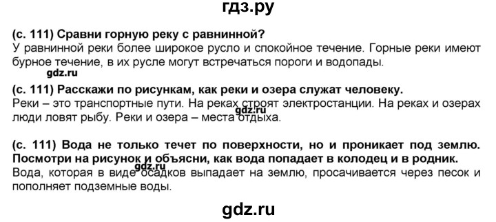 ГДЗ по окружающему миру 2 класс Вахрушев   часть 1 (страница) - 111, Решебник