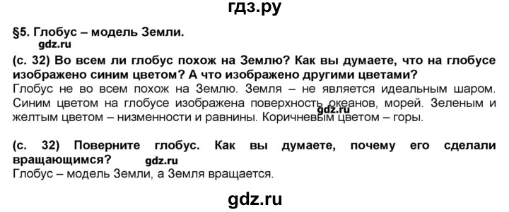 ГДЗ по окружающему миру 2 класс Вахрушев   часть 1 (страница) - 32, Решебник