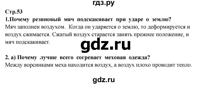 ГДЗ по окружающему миру 3 класс Ивченкова   часть 1 (страница) - 53, Решебник