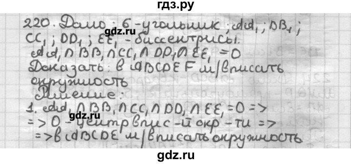 ГДЗ по геометрии 8 класс Мерзляк дидактические материалы  вариант 1 - 220, Решебник