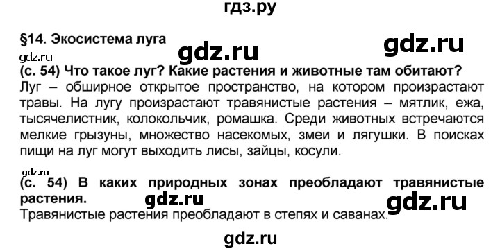 ГДЗ по окружающему миру 3 класс Вахрушев   часть №1 - § 14, Решебник