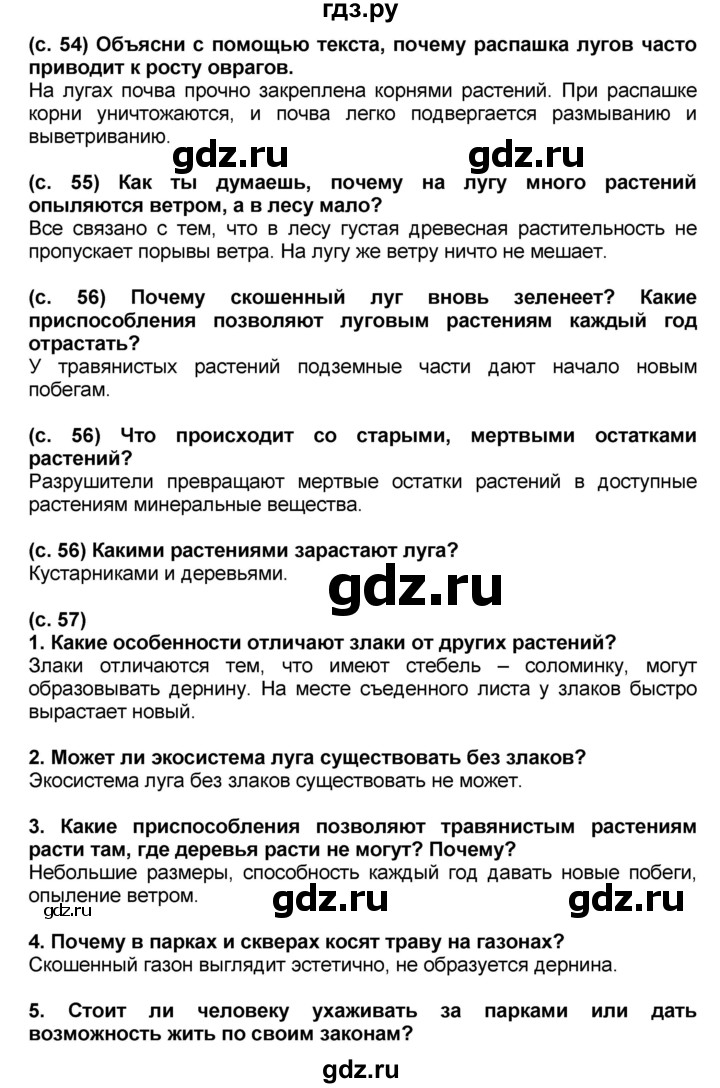 ГДЗ по окружающему миру 3 класс Вахрушев   часть №1 - § 14, Решебник