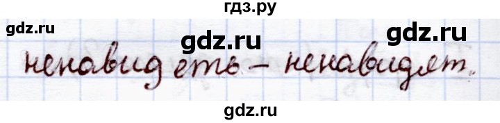 ГДЗ по русскому языку 4 класс  Канакина рабочая тетрадь  часть 2. упражнение - 120, Решебник №4 к тетради 2015