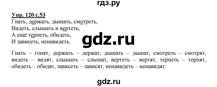ГДЗ по русскому языку 4 класс  Канакина рабочая тетрадь  часть 2. упражнение - 120, Решебник №1 к тетради 2015