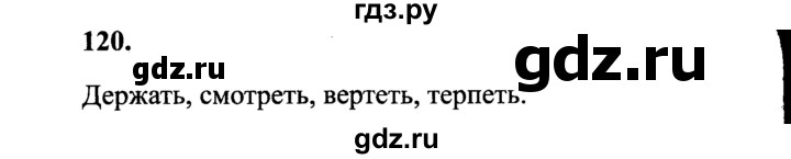 ГДЗ по русскому языку 4 класс  Канакина рабочая тетрадь  часть 2. упражнение - 120, Решебник №3 к тетради 2015