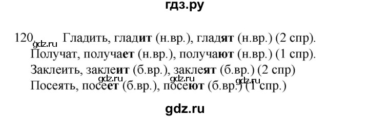 ГДЗ по русскому языку 4 класс  Канакина рабочая тетрадь  часть 2. упражнение - 120, Решебник к тетради 2023