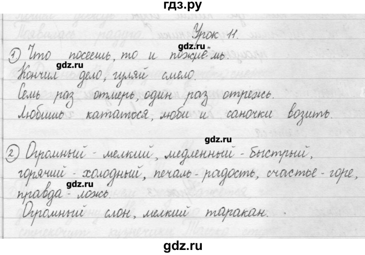 ГДЗ по русскому языку 2 класс Троицкая развитие речи (Рамзаева)  урок - 11, Решебник №1