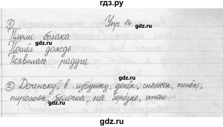 ГДЗ по русскому языку 2 класс Троицкая развитие речи (Рамзаева)  урок - 14, Решебник №1