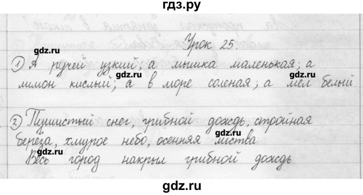 ГДЗ по русскому языку 2 класс Троицкая развитие речи (Рамзаева)  урок - 25, Решебник №1