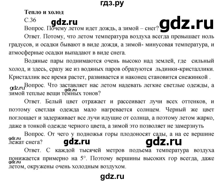 ГДЗ по окружающему миру 3 класс  Поглазова   часть 1 (страница) - 36, Решебник