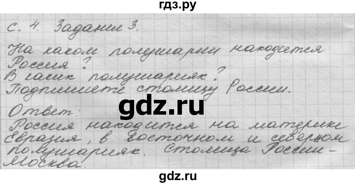ГДЗ по окружающему миру 3 класс  Дмитриева рабочая тетрадь  упражнение - 3, Решебник