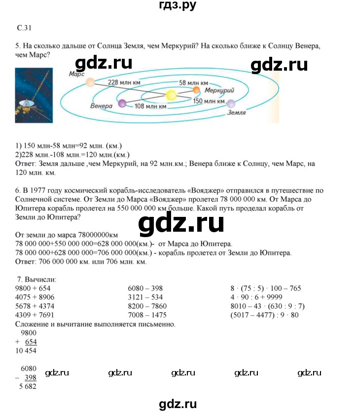 ГДЗ по математике 4 класс Башмаков   часть 1. страница - 31, Решебник №1