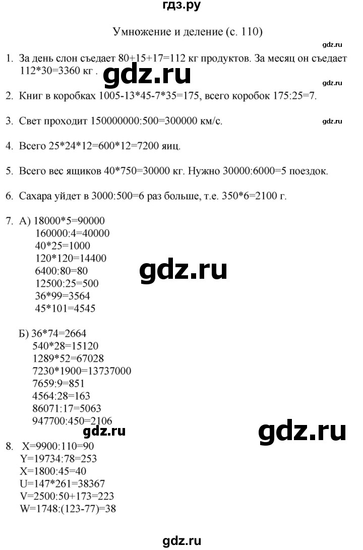ГДЗ по математике 4 класс Башмаков   часть 2. страница - 110, Решебник №1