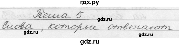 ГДЗ по русскому языку 2 класс Исаева рабочая тетрадь (Бунеев)  страница - 23, Решебник №1