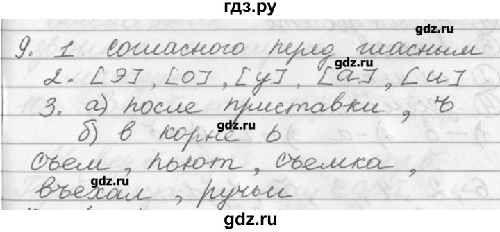 ГДЗ по русскому языку 2 класс Исаева рабочая тетрадь (Бунеев)  страница - 59, Решебник №1