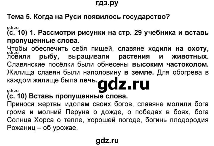 ГДЗ по окружающему миру 3 класс Вахрушев рабочая тетрадь  часть 2 (страница) - 10, Решебник
