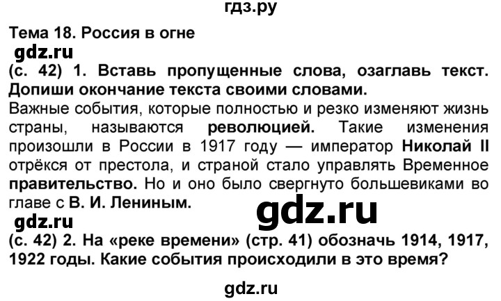 ГДЗ по окружающему миру 3 класс Вахрушев рабочая тетрадь  часть 2 (страница) - 42, Решебник