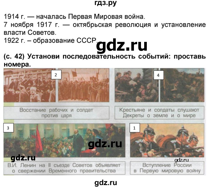 ГДЗ по окружающему миру 3 класс Вахрушев рабочая тетрадь  часть 2 (страница) - 42, Решебник