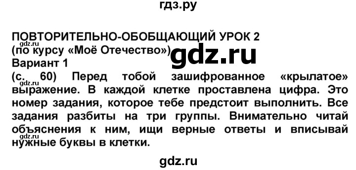 ГДЗ по окружающему миру 3 класс Вахрушев рабочая тетрадь  часть 2 (страница) - 60, Решебник