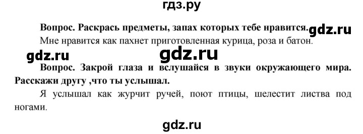 ГДЗ по окружающему миру 1 класс Ивченкова рабочая тетрадь  часть 1 (страница) - 22, Решебник