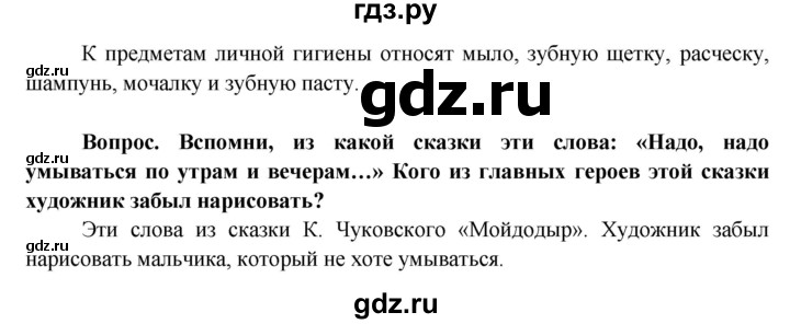 ГДЗ по окружающему миру 1 класс Ивченкова рабочая тетрадь  часть 1 (страница) - 30, Решебник