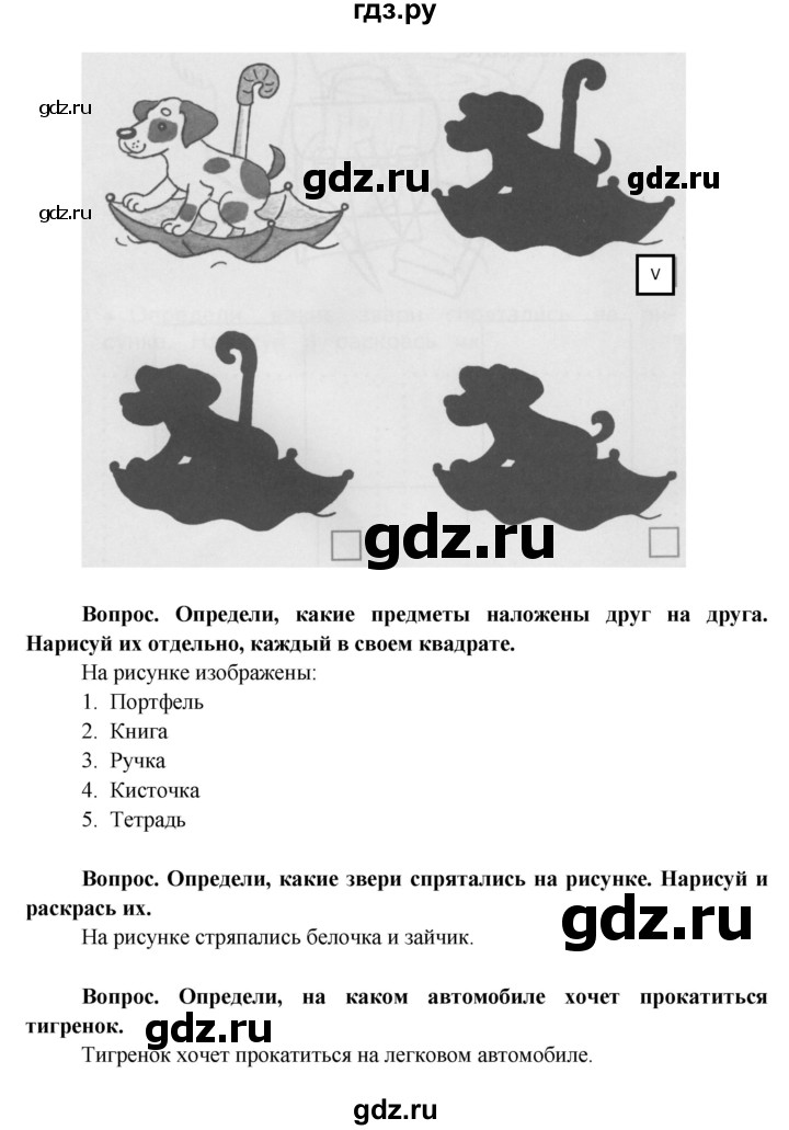 ГДЗ по окружающему миру 1 класс Ивченкова рабочая тетрадь  часть 1 (страница) - 38, Решебник