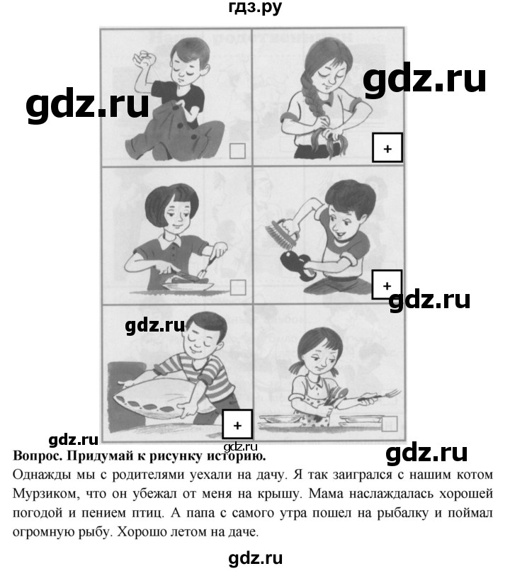 ГДЗ по окружающему миру 1 класс Ивченкова рабочая тетрадь  часть 2 (страница) - 41, Решебник