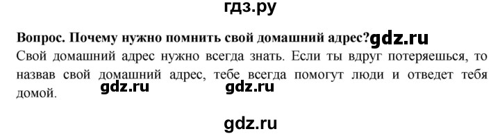 ГДЗ по окружающему миру 1 класс Ивченкова рабочая тетрадь  часть 2 (страница) - 54, Решебник