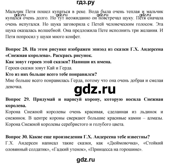 ГДЗ по окружающему миру 2 класс Ивченкова рабочая тетрадь  часть 1 (страница) - 16, Решебник