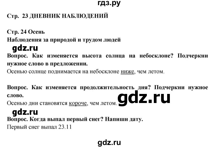 ГДЗ по окружающему миру 2 класс Ивченкова рабочая тетрадь  часть 1 (страница) - 24, Решебник