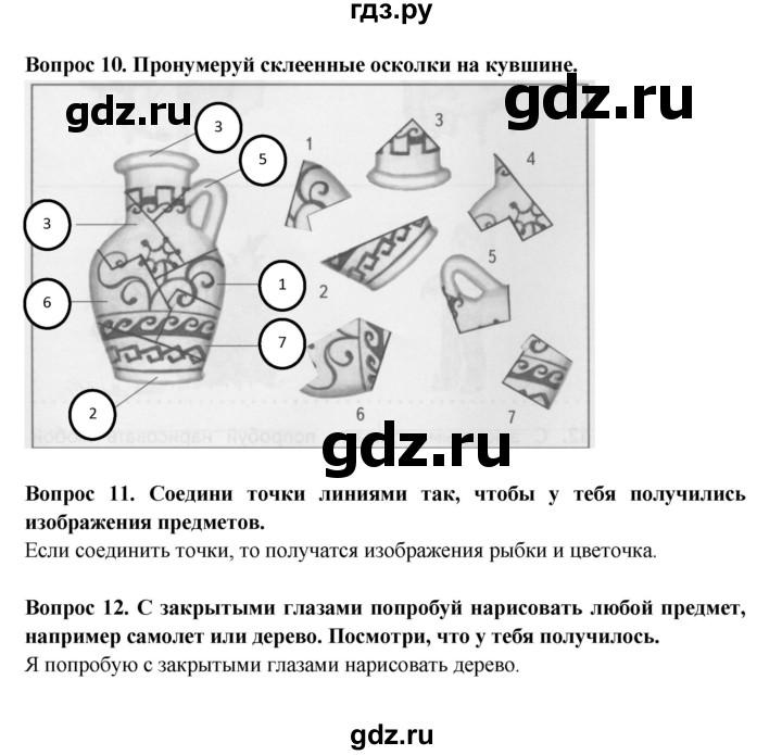 ГДЗ по окружающему миру 2 класс Ивченкова рабочая тетрадь  часть 1 (страница) - 7, Решебник