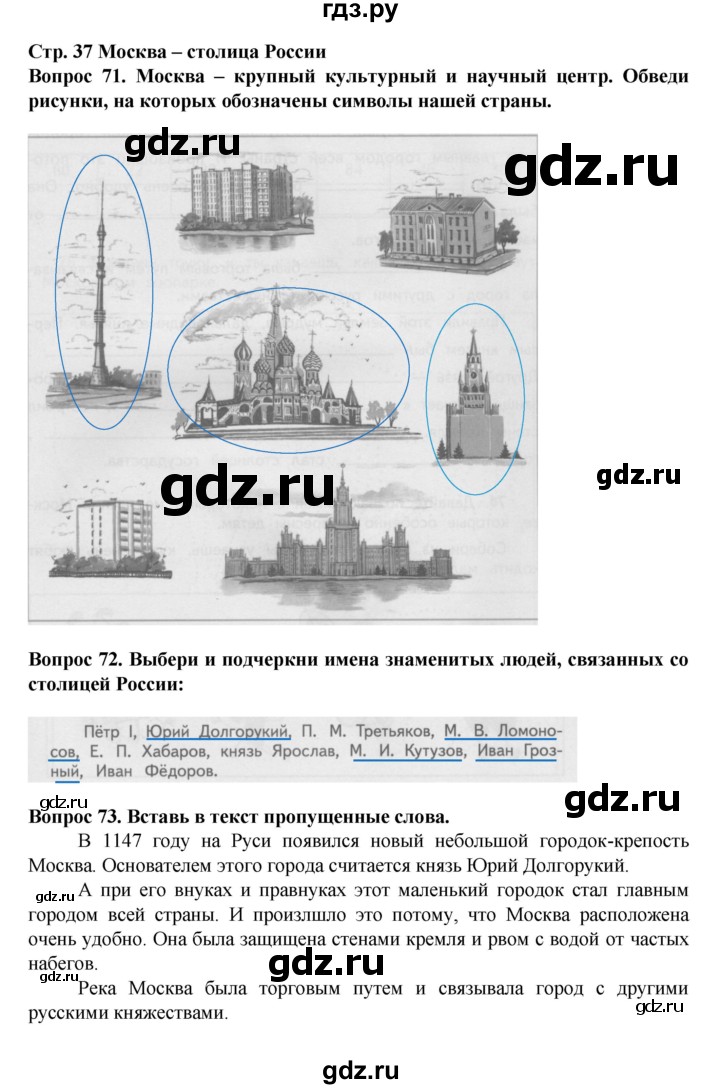 ГДЗ по окружающему миру 3 класс Ивченкова рабочая тетрадь  часть 2 (страница) - 37, Решебник