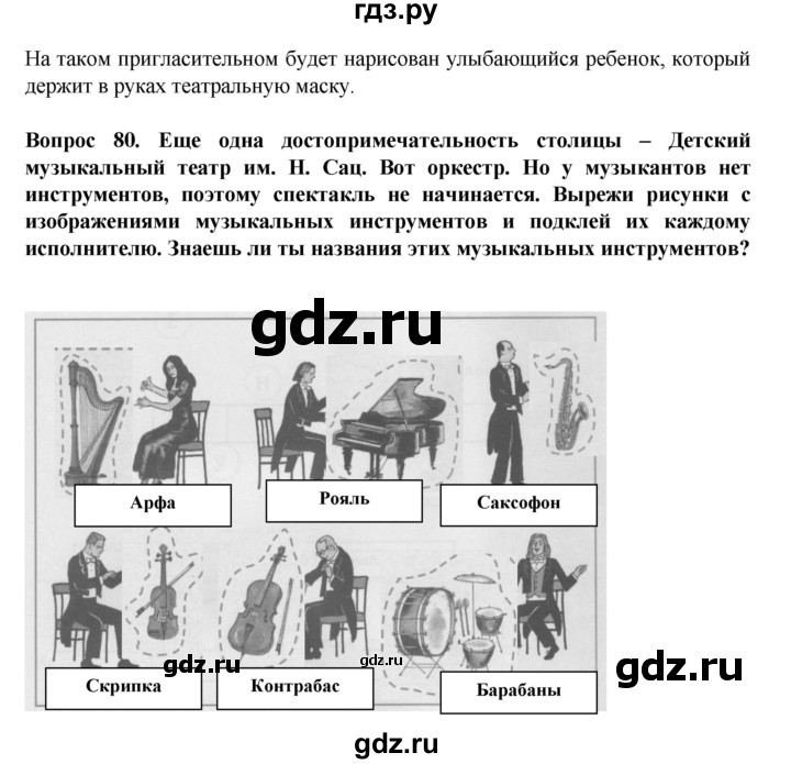ГДЗ по окружающему миру 3 класс Ивченкова рабочая тетрадь  часть 2 (страница) - 37, Решебник