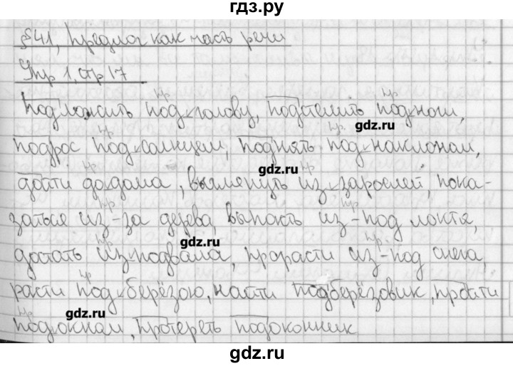 ГДЗ по русскому языку 7 класс Рыбченкова рабочая тетрадь  часть 2. страница - 17, Решебник