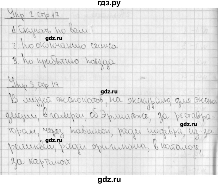 ГДЗ по русскому языку 7 класс Рыбченкова рабочая тетрадь  часть 2. страница - 17, Решебник
