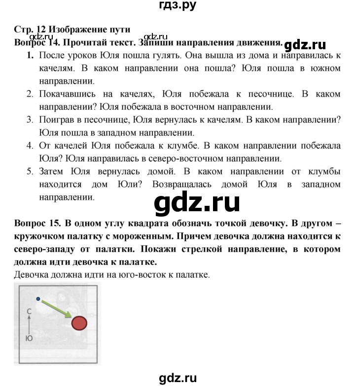 ГДЗ по окружающему миру 4 класс Ивченкова рабочая тетрадь  часть 1 Ивченкова (страница) - 12, Решебник №1