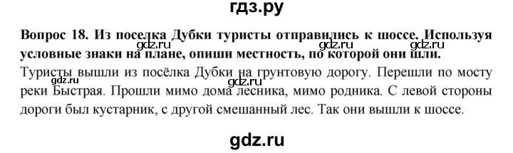 ГДЗ по окружающему миру 4 класс Ивченкова рабочая тетрадь  часть 1 Ивченкова (страница) - 13, Решебник №1