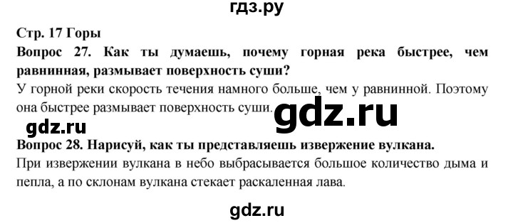 ГДЗ по окружающему миру 4 класс Ивченкова рабочая тетрадь  часть 1 Ивченкова (страница) - 17, Решебник №1