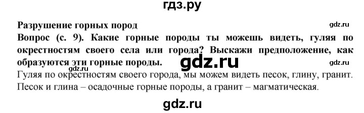 ГДЗ по окружающему миру 3 класс Федотова   часть 2 (страница) - 9, Решебник