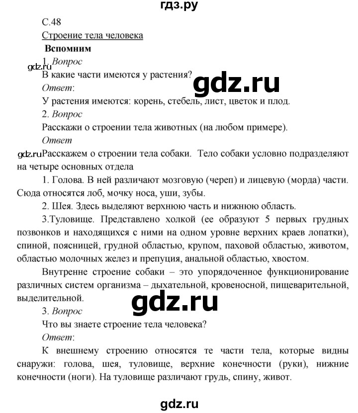 ГДЗ по окружающему миру 3 класс Плешаков   часть 2 (страница) - 48, Решебник к учебнику 2017