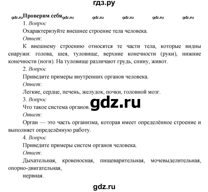 ГДЗ по окружающему миру 3 класс Плешаков   часть 2 (страница) - 48, Решебник к учебнику 2017