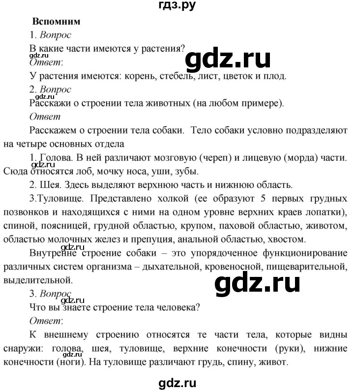 ГДЗ по окружающему миру 3 класс Плешаков   часть 2 (страница) - 48, Решебник к учебнику 2020