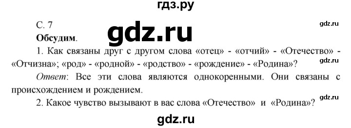 ГДЗ по окружающему миру 4 класс Плешаков   часть 1 (страница) - 7, Решебник к учебнику 2016