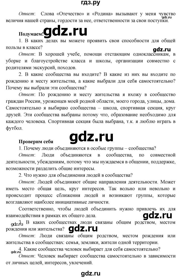 ГДЗ по окружающему миру 4 класс Плешаков   часть 1 (страница) - 7, Решебник к учебнику 2016