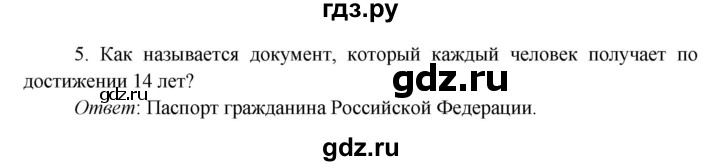 ГДЗ по окружающему миру 4 класс Плешаков   часть 1 (страница) - 7, Решебник к учебнику 2016