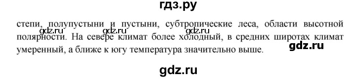 ГДЗ по окружающему миру 4 класс Плешаков   часть 1 (страница) - 75, Решебник к учебнику 2016